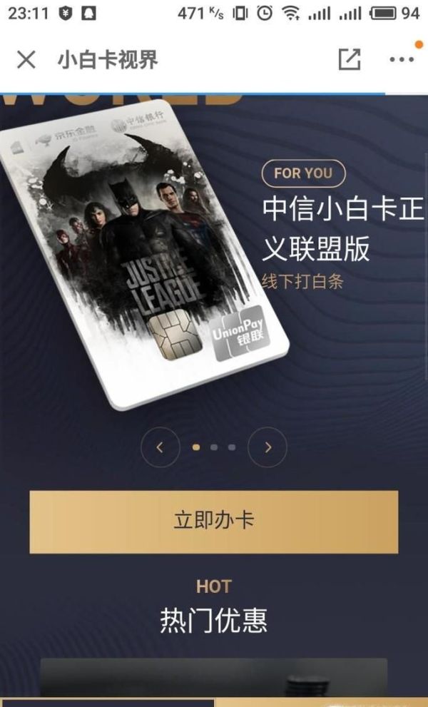 如何申請京東小白卡