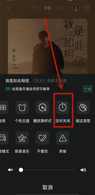 qq音樂定時(shí)關(guān)閉在哪里