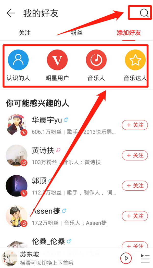 網易云加好友在哪里