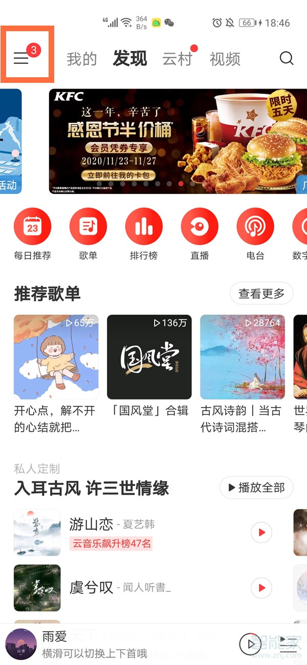 網易云加好友在哪里