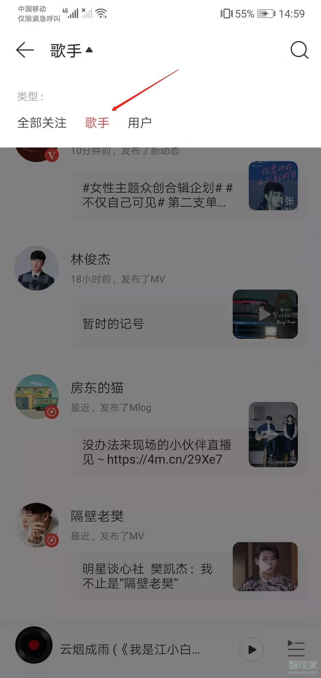 網易云音樂關注的歌手在哪里看