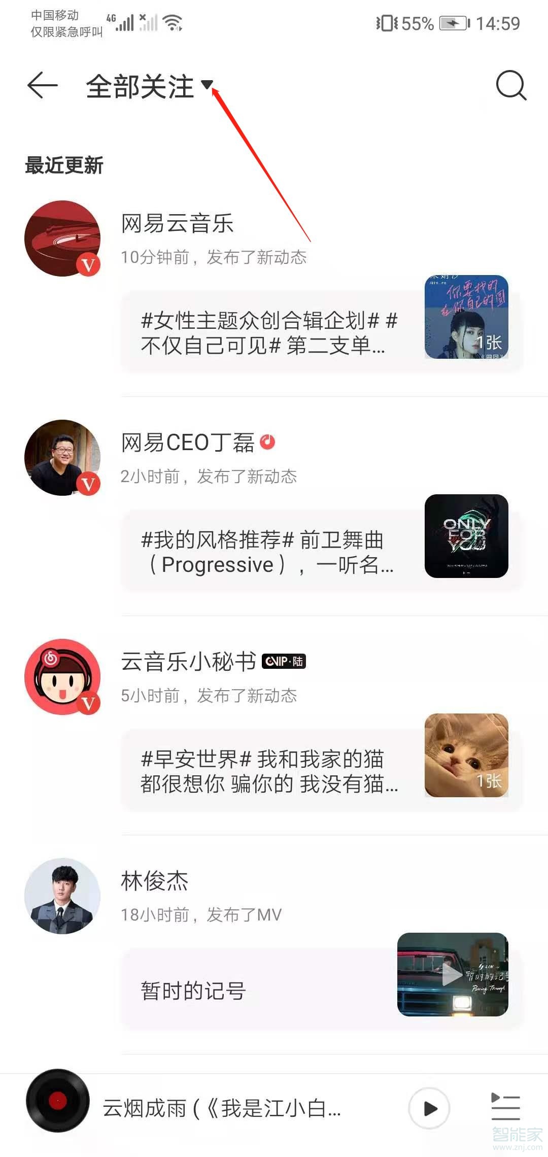 網易云音樂關注的歌手在哪里看