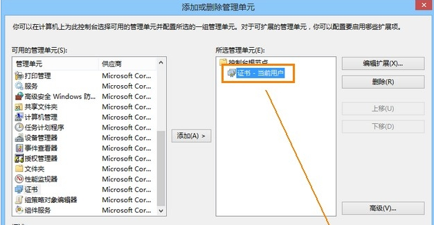 Win8系統安全證書過期怎么辦？