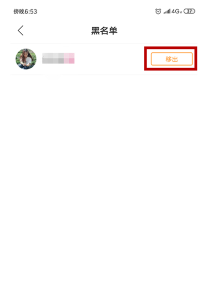 快手黑名單在哪里