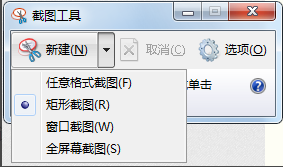 如何使用Windows自帶的截圖工具？