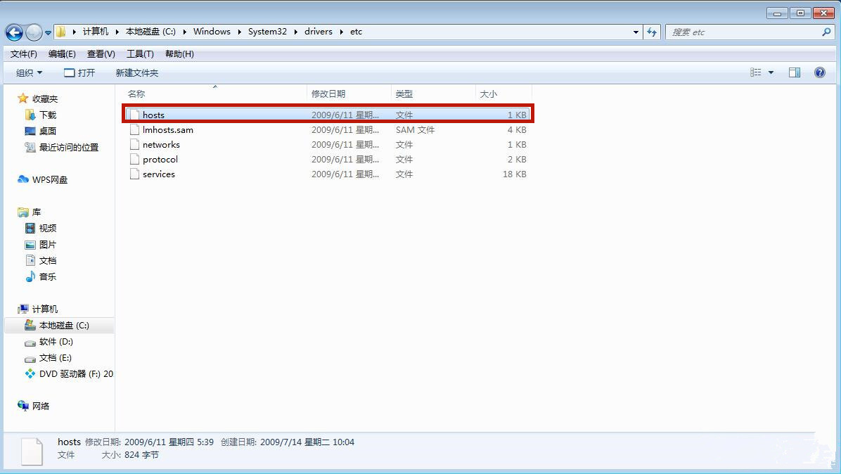 Win7系統(tǒng)hosts文件修改后無(wú)法保存怎么處理？