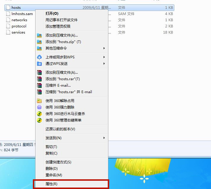 Win7系統(tǒng)hosts文件修改后無(wú)法保存怎么處理？