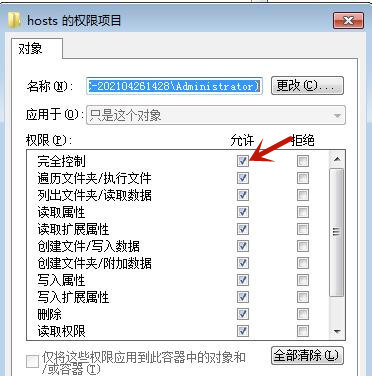 Win7系統(tǒng)hosts文件修改后無(wú)法保存怎么處理？
