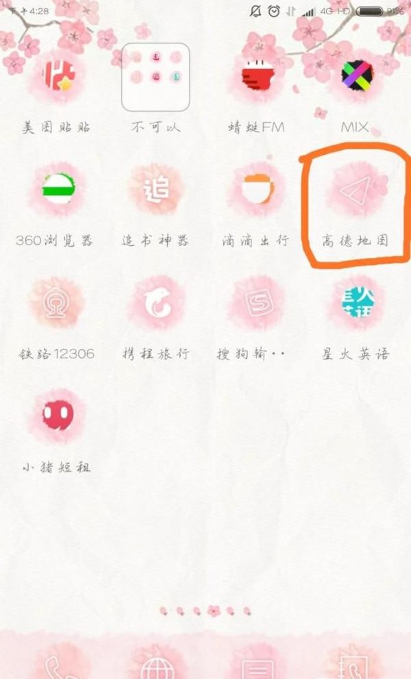 高德地圖如何導航