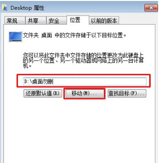 Win7桌面路徑如何更改？Win7桌面路徑更改的方法