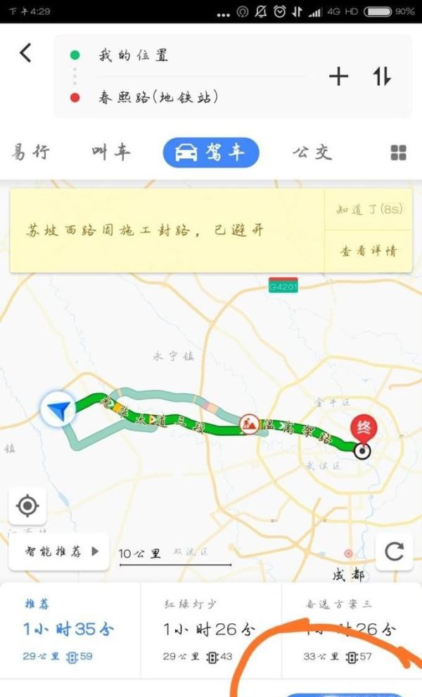 高德地圖如何導航