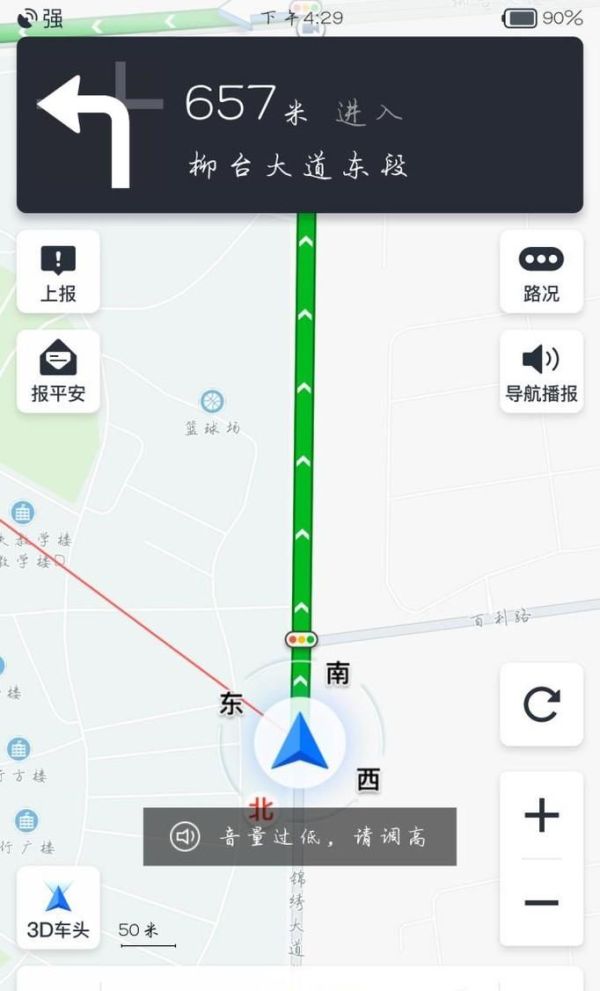 高德地圖如何導航
