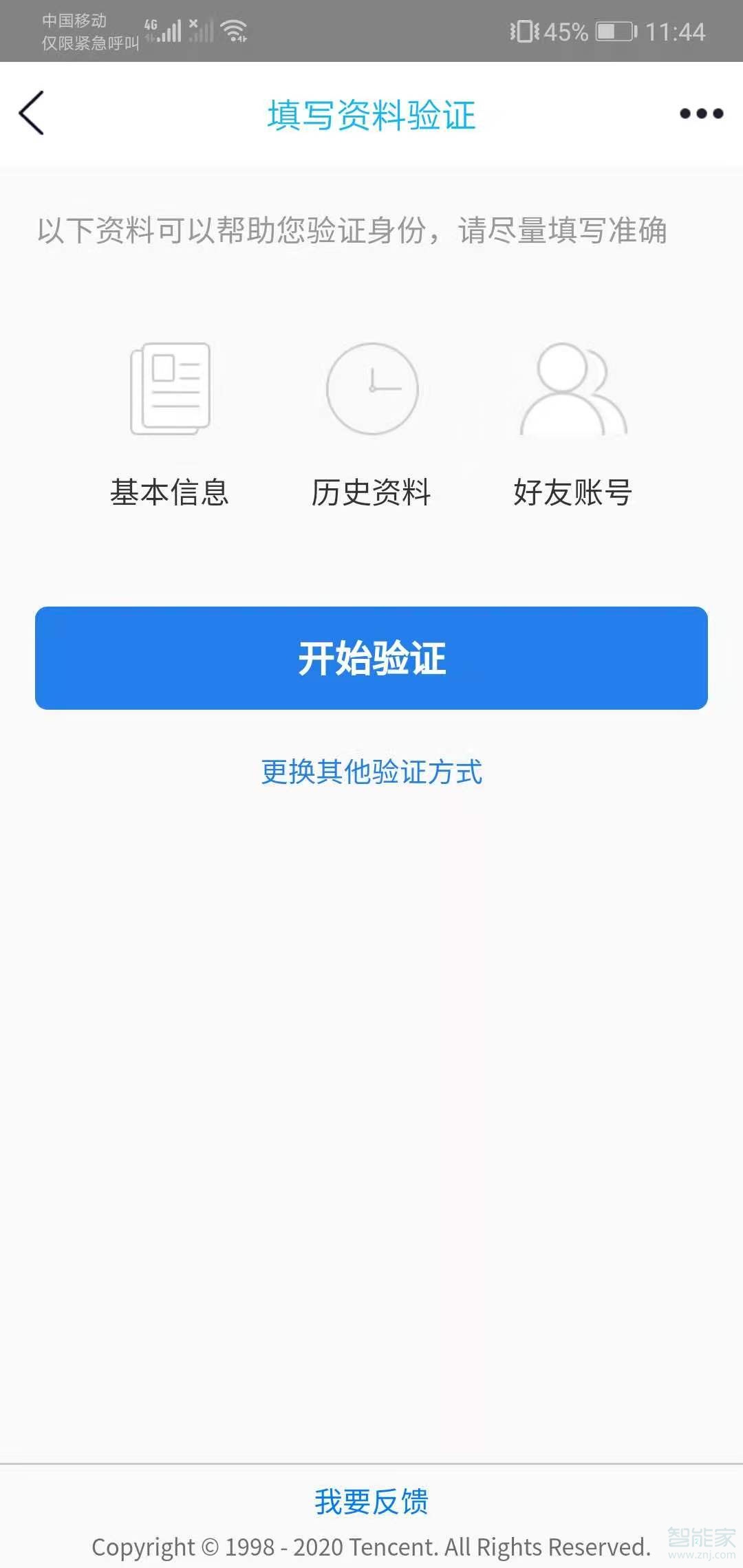 QQ怎么改密碼