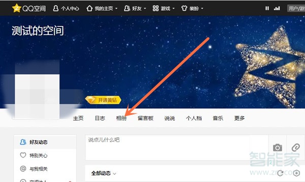 qq空間獨立密碼在哪里設置