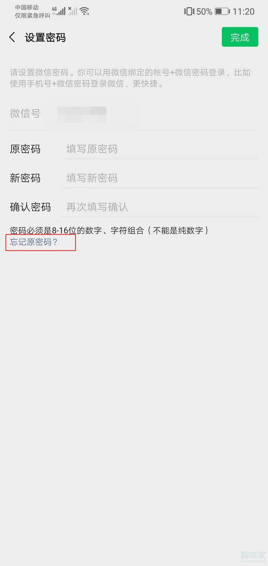 微信密碼忘記了怎么改新密碼