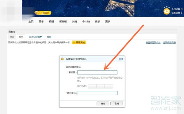 qq空間獨立密碼在哪里設置