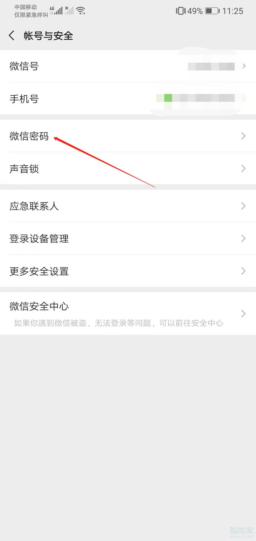 微信密碼忘記了怎么改新密碼