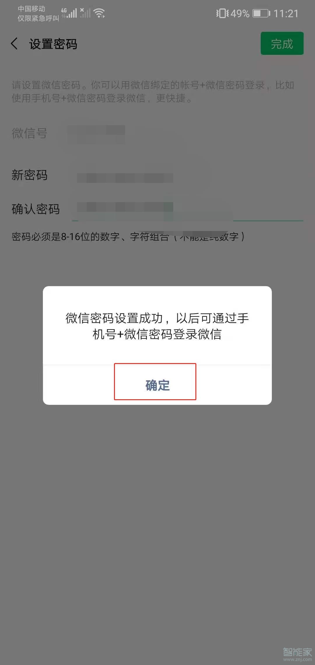 微信密碼忘記了怎么改新密碼