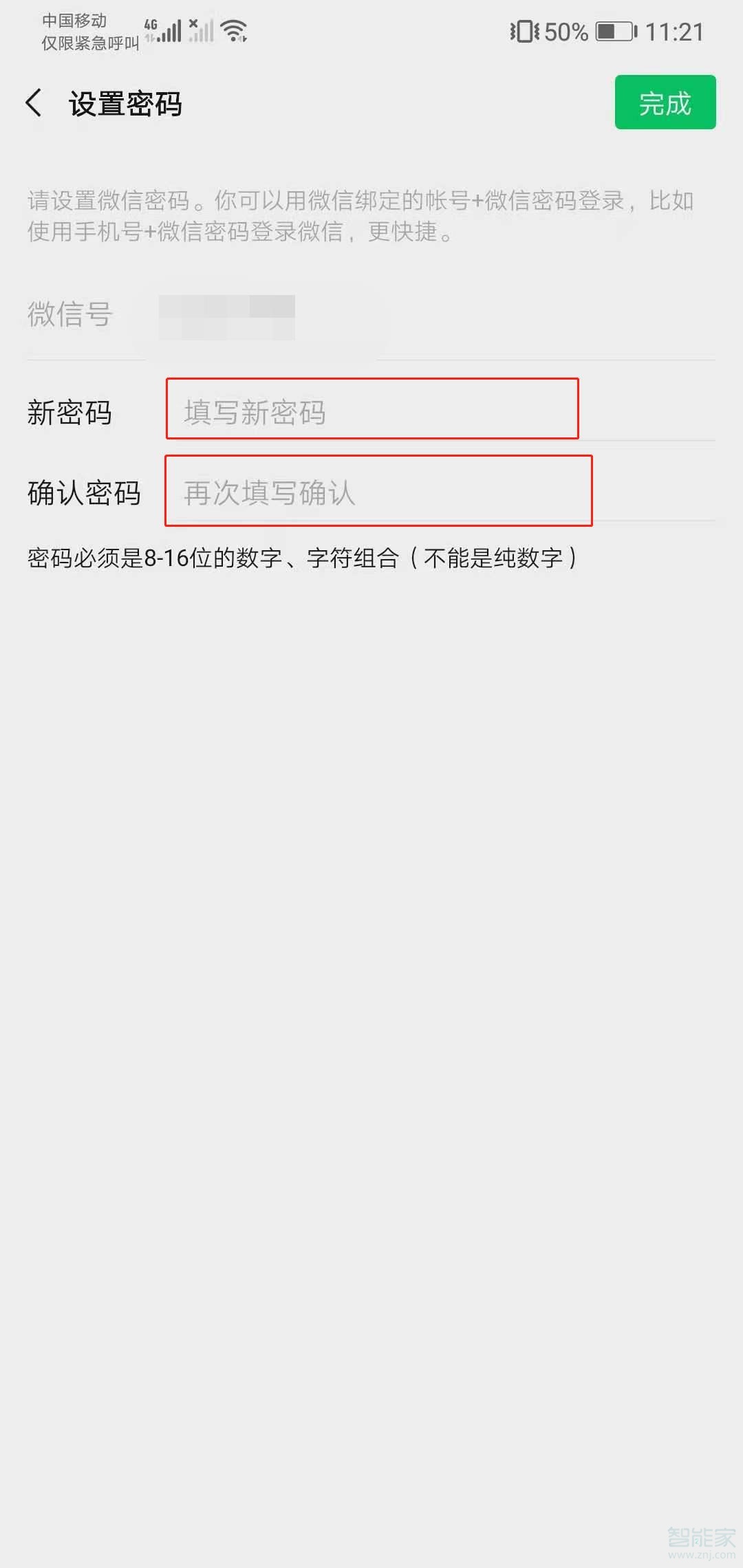 微信密碼忘記了怎么改新密碼