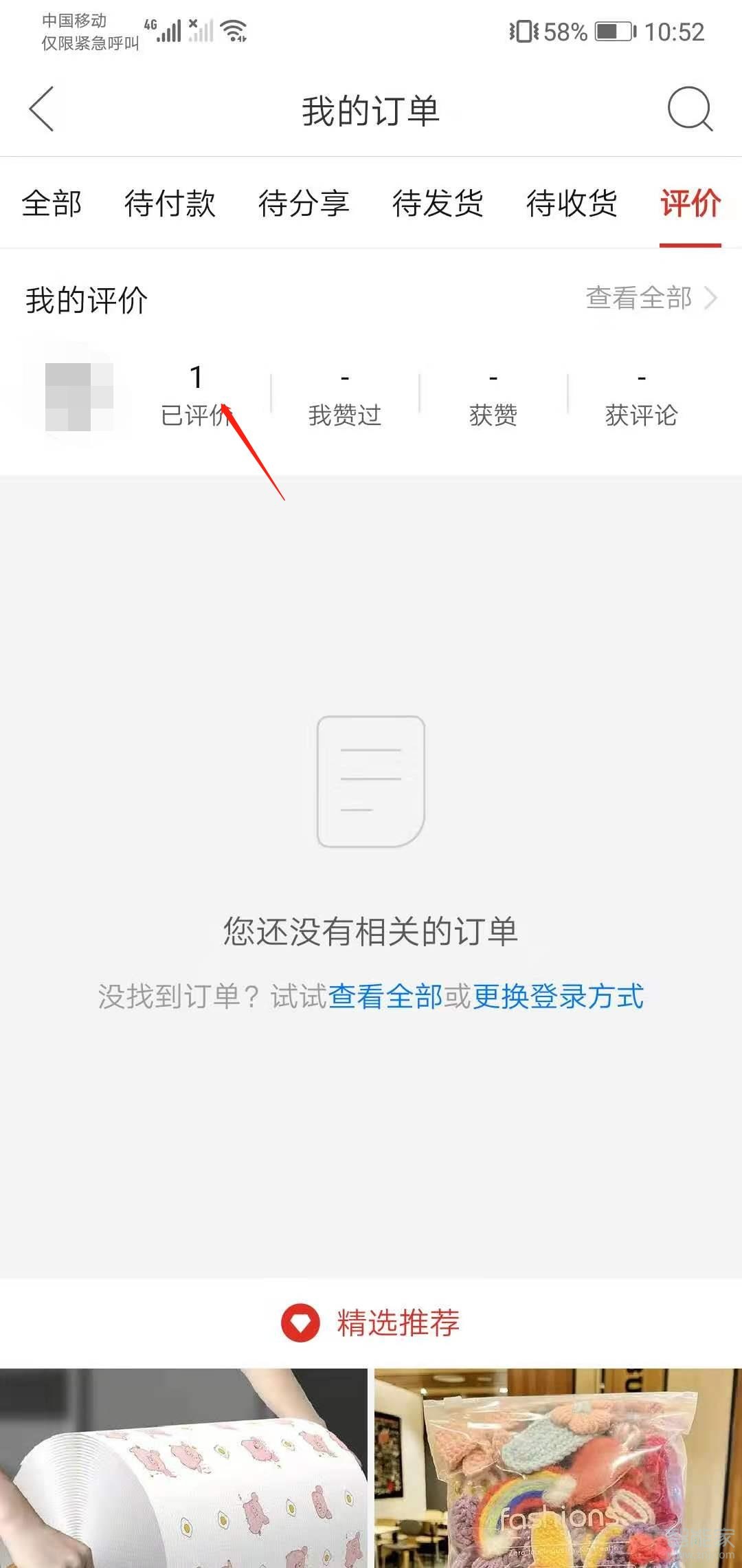 拼多多我的評(píng)價(jià)怎么刪除