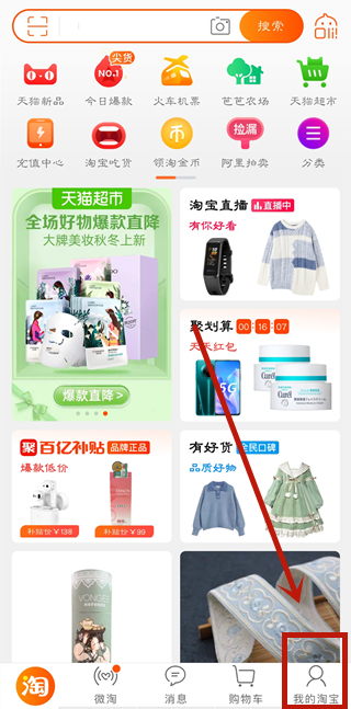 淘寶省錢卡在哪里找