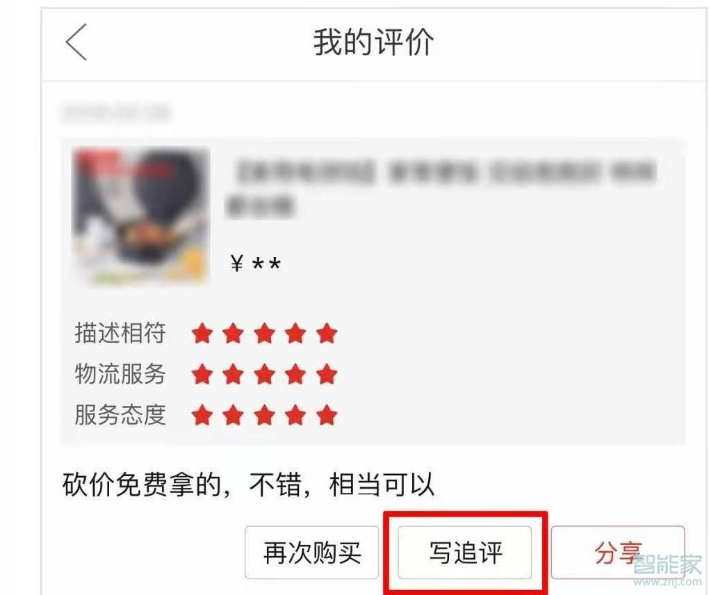 拼多多我的評(píng)價(jià)怎么刪除