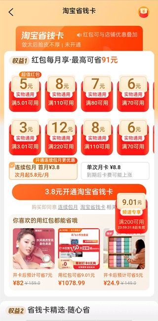 淘寶省錢卡在哪里找