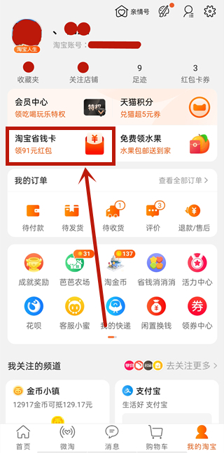 淘寶省錢卡在哪里找