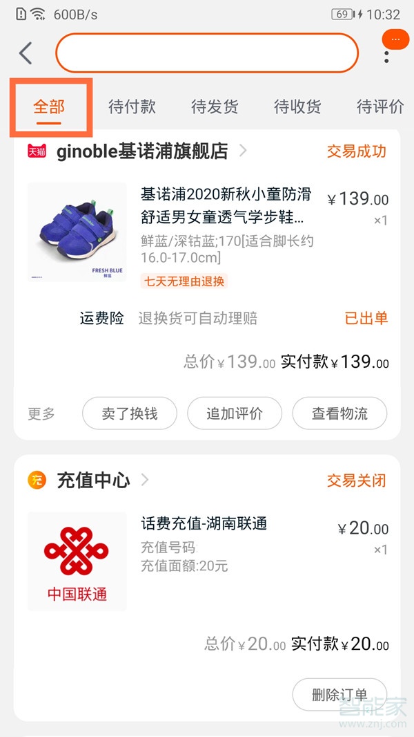 淘寶怎么看購買記錄