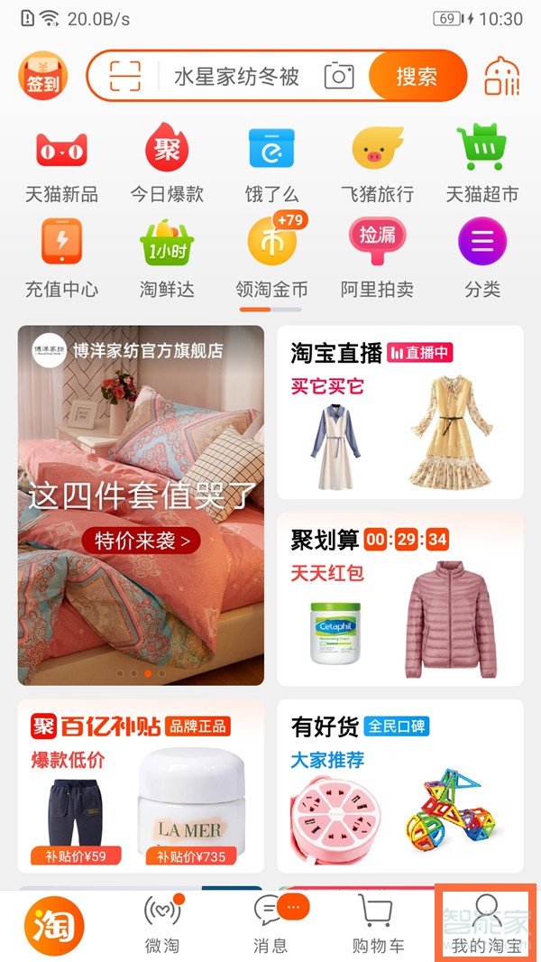 淘寶怎么看購買記錄