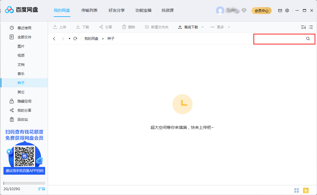 百度網盤怎么搜索網盤文件?網盤文件搜索方法簡述