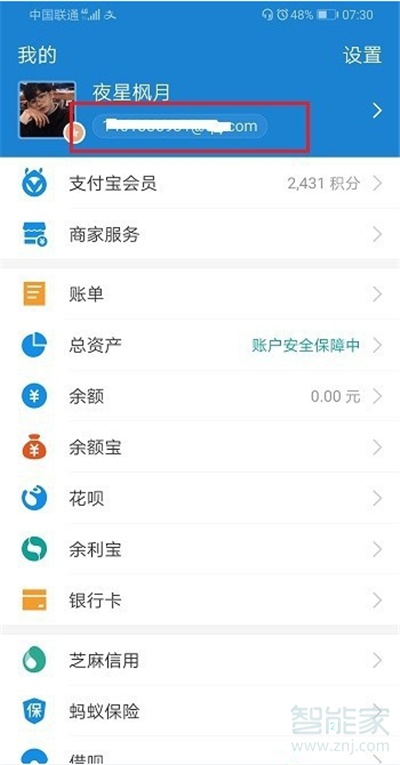 支付寶郵箱賬號在哪里查看