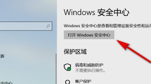 Win11安全中心如何打開?Win11打開安全中心的方法