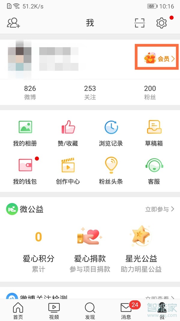 微博手機(jī)型號(hào)怎么隱藏