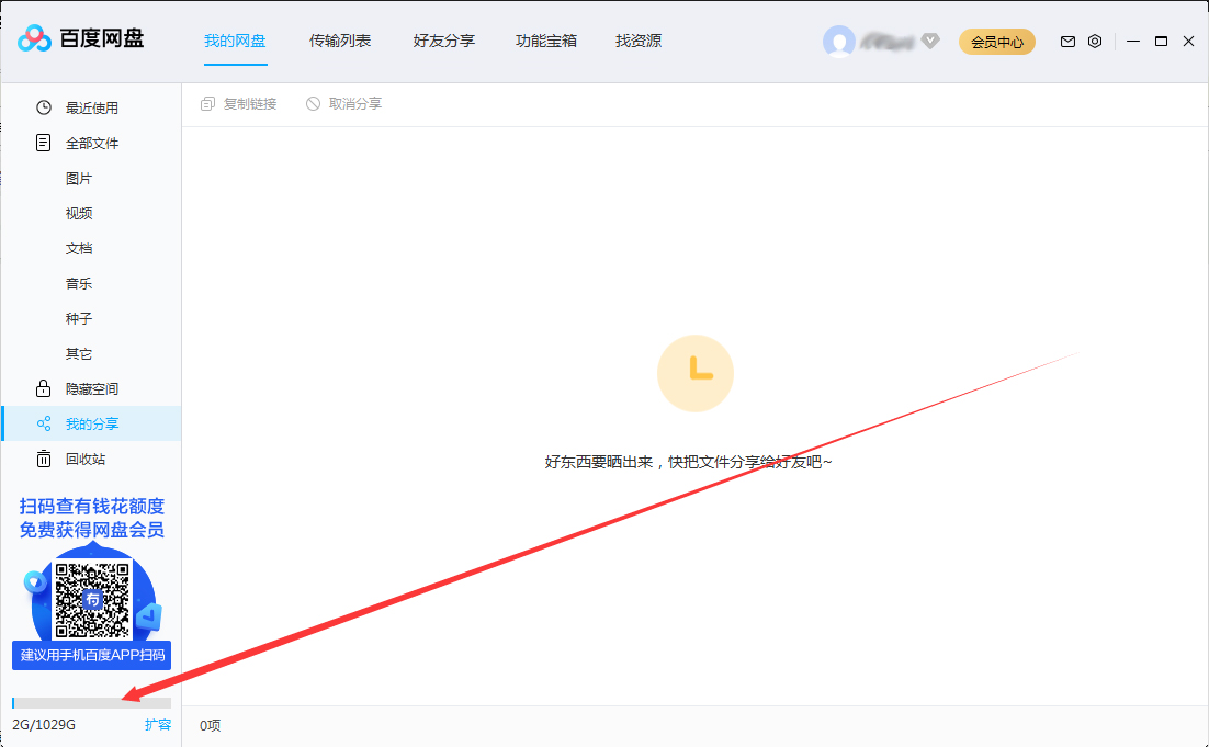 百度網盤剩余存儲空間在哪看?百度網盤剩余存儲空間查看方法