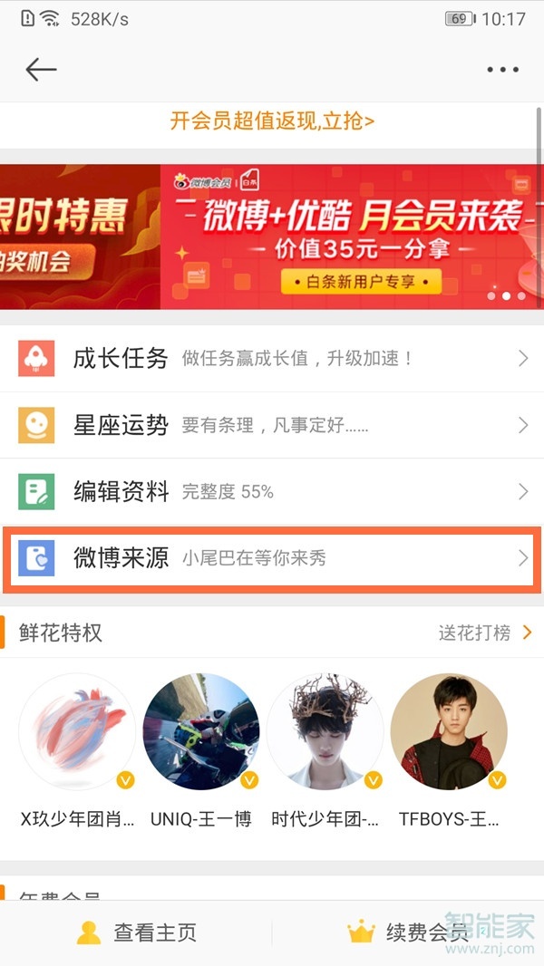 微博手機(jī)型號(hào)怎么隱藏