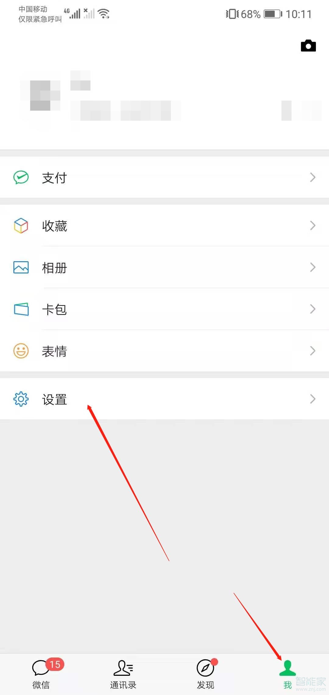 微信聊天字體怎么變大