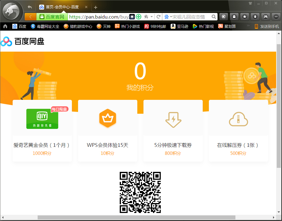 百度網盤積分在哪看？百度網盤積分查看方法簡述