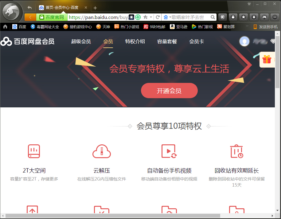 百度網盤剩余存儲空間在哪看?百度網盤剩余存儲空間查看方法
