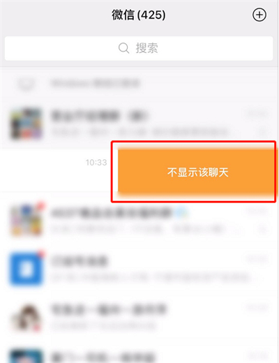 微信怎么設(shè)置不顯示該聊天
