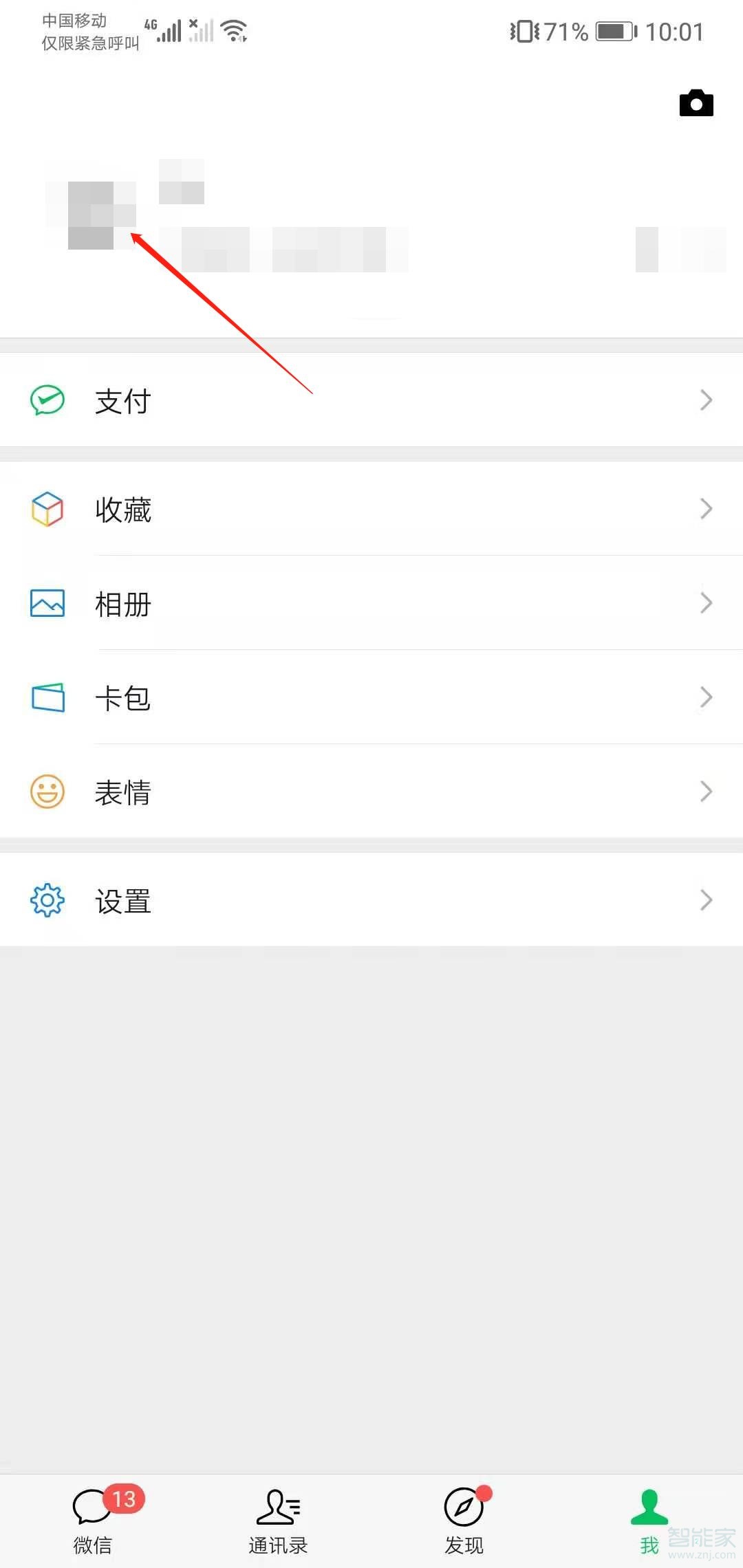 微信群合成頭像怎么改