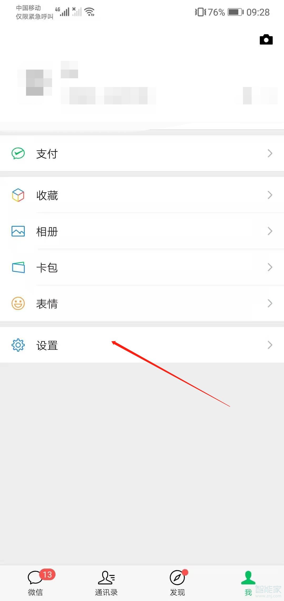 微信怎么導入聊天記錄到另一個手機