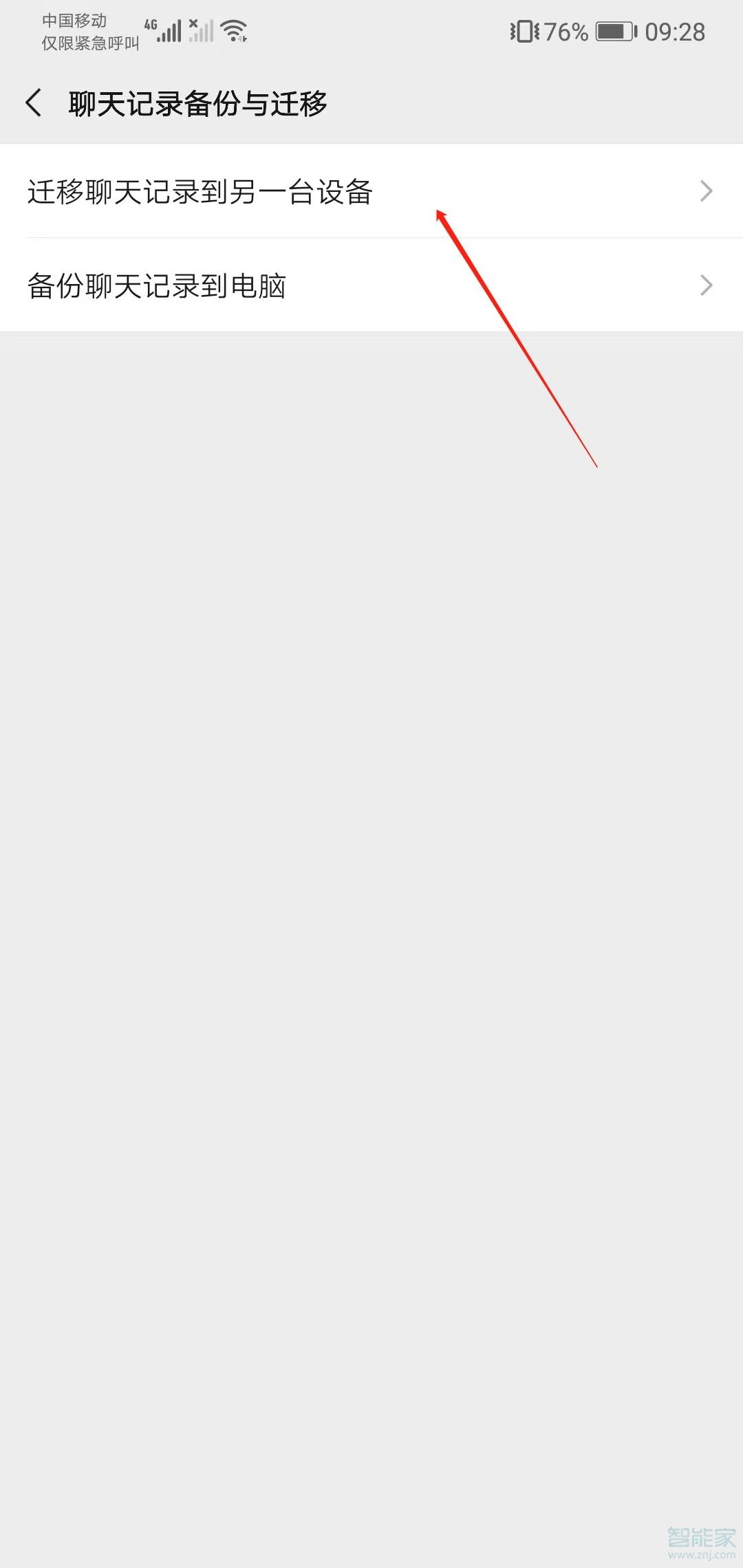 微信怎么導入聊天記錄到另一個手機