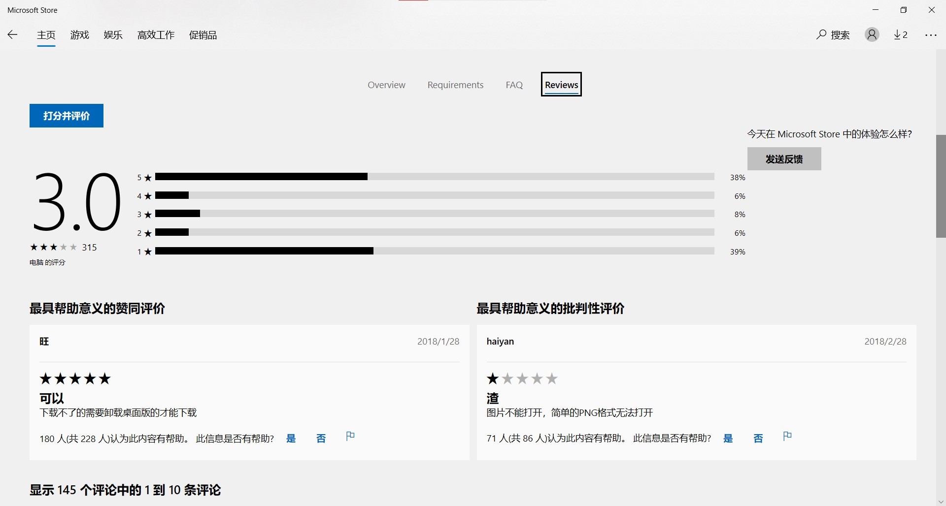 Win10微軟商店評論消失怎么辦？Win10微軟商店評論不見了怎么辦？