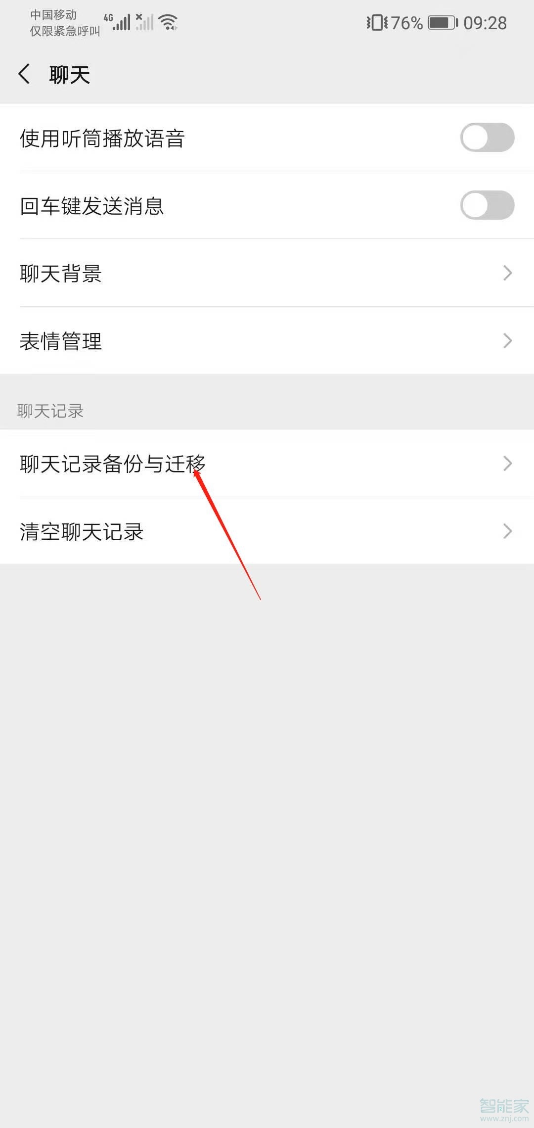 微信怎么導入聊天記錄到另一個手機