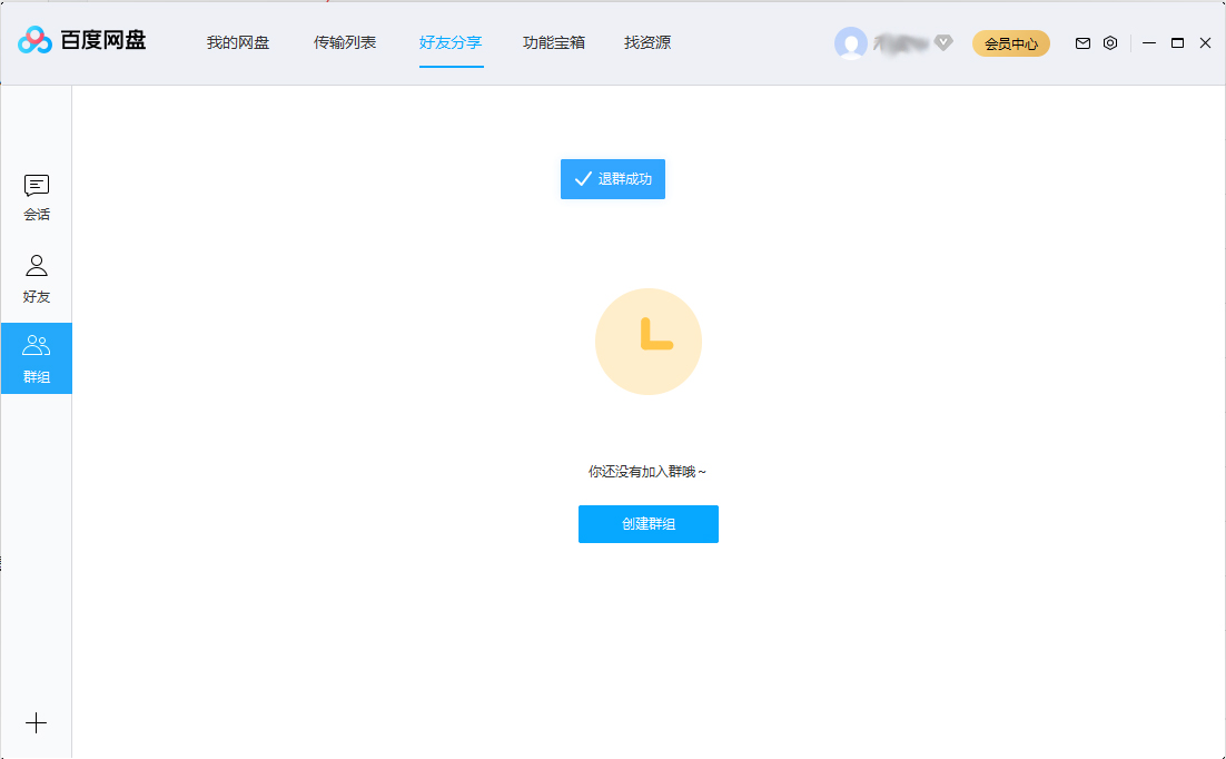 百度網(wǎng)盤怎么退出群組？百度網(wǎng)盤退出群組步驟簡(jiǎn)述