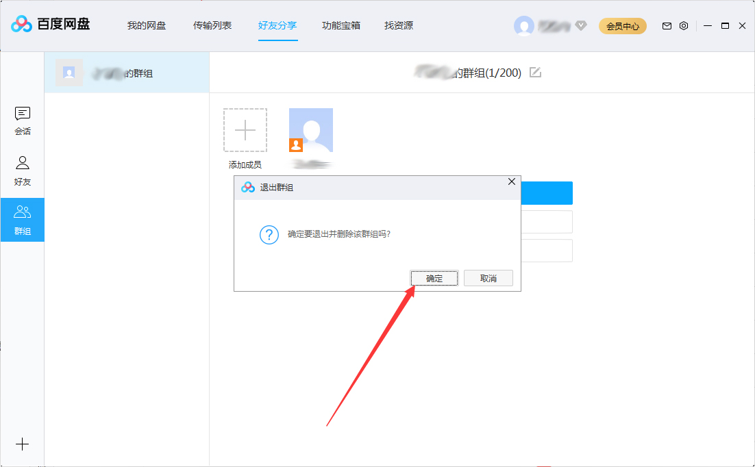 百度網(wǎng)盤怎么退出群組？百度網(wǎng)盤退出群組步驟簡(jiǎn)述