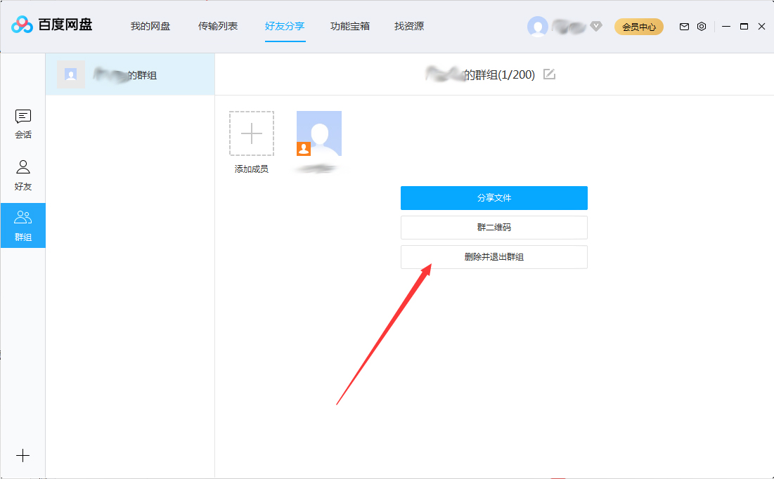 百度網(wǎng)盤怎么退出群組？百度網(wǎng)盤退出群組步驟簡(jiǎn)述
