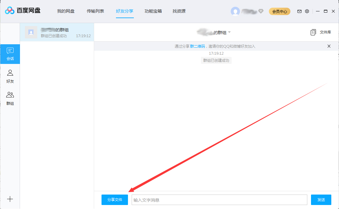 百度網盤怎么在群組中分享文件?百度網盤群組分享文件方法
