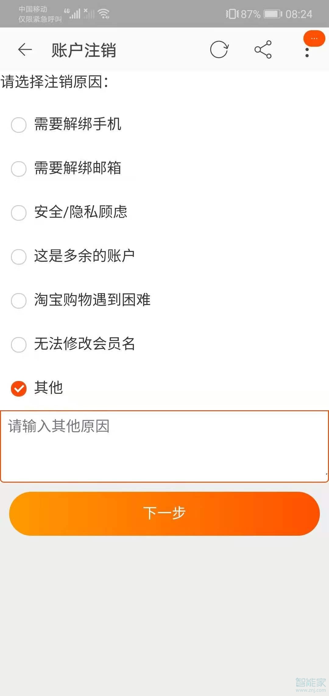 淘寶賬號注銷了還能找回來嗎